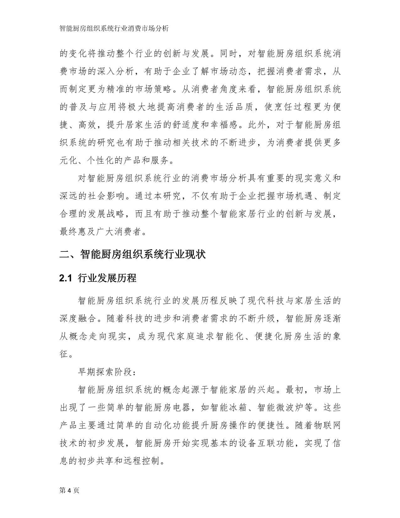 『政策』八部门出台17项举措加快发展“人工智能+消费”