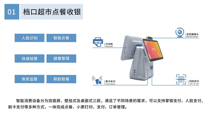 博实结推出智能支付硬件迎接AI支付新时代