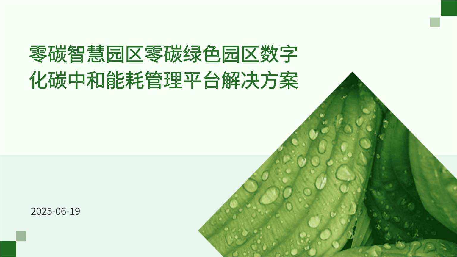 2026年十款值得推荐的智慧园区管理平台引领企业智能化管理新