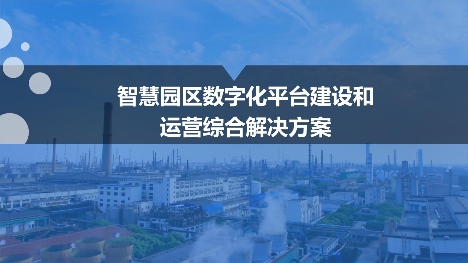 无棣打造覆盖全国智慧物流产业园