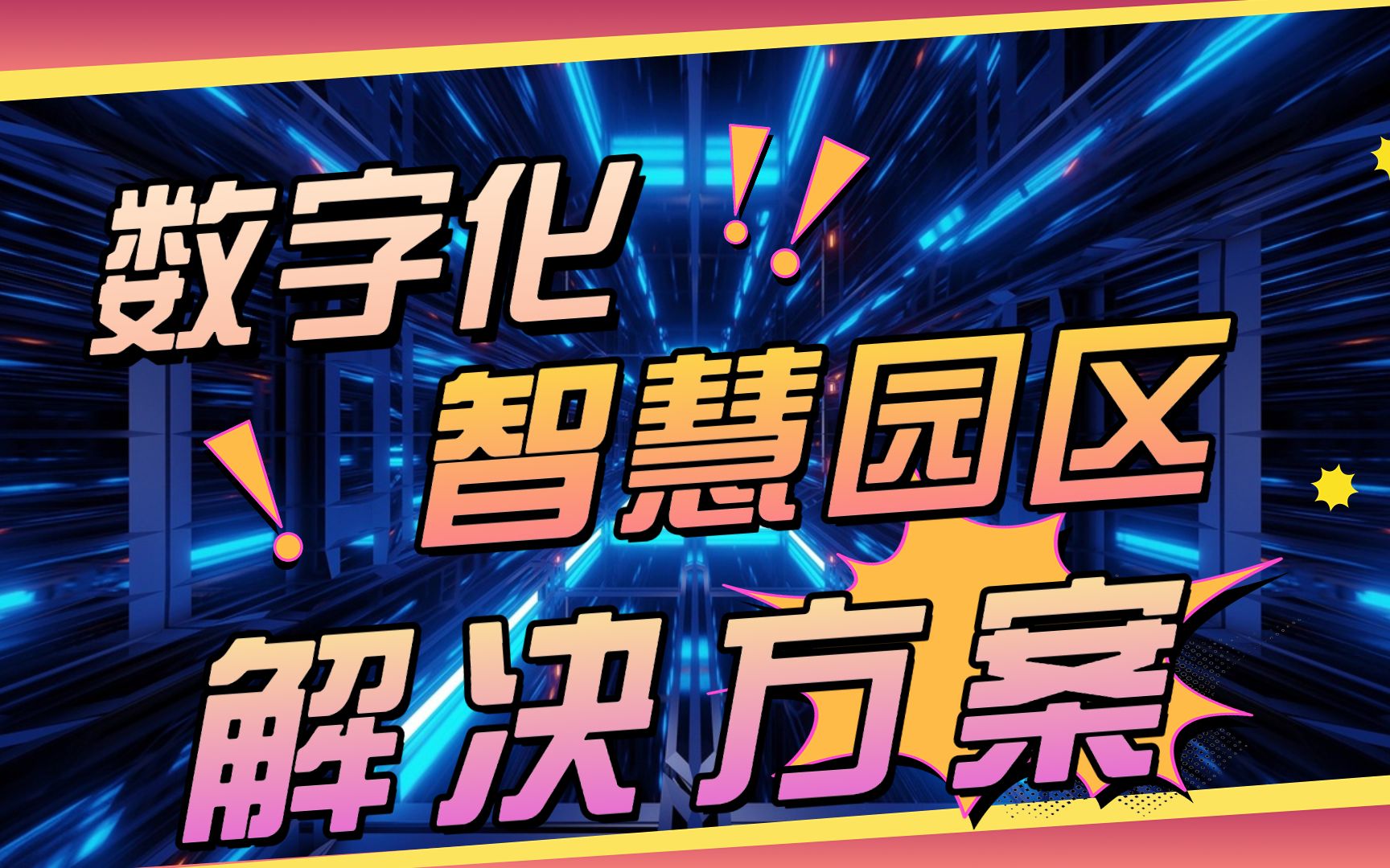 湖北宜都化工围城变身绿色制造